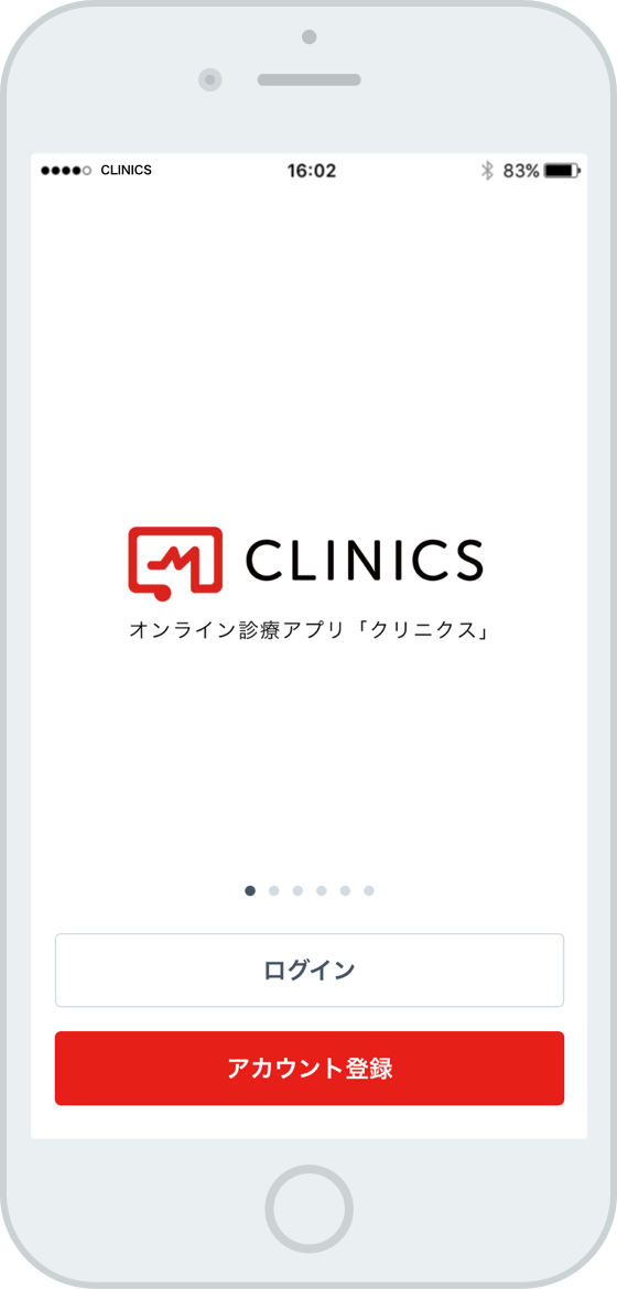 オンライン診療「クリニクス」初期画面